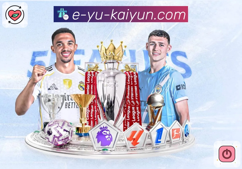 开云App亮点：通知设置、关键事件提醒与直达入口